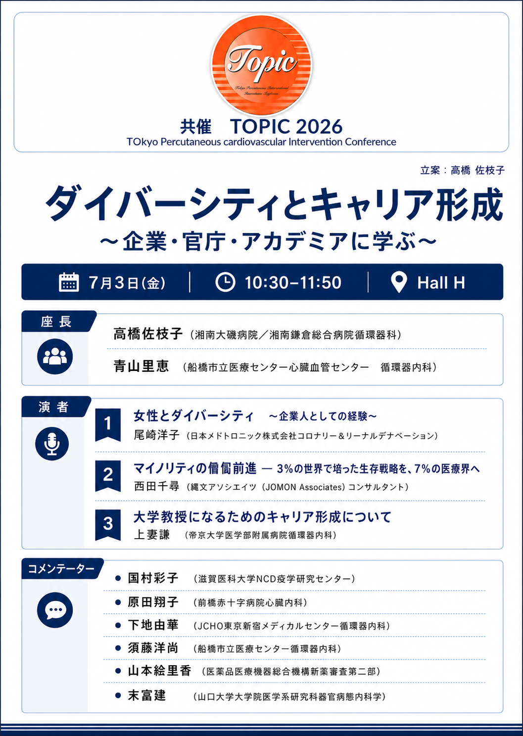 Programs｜TOPIC - Tokyo Percutaneous Cardiovascular Intervention